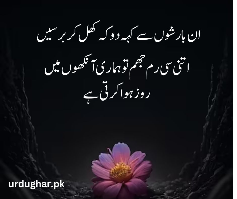 Barish nice poetry in urdu