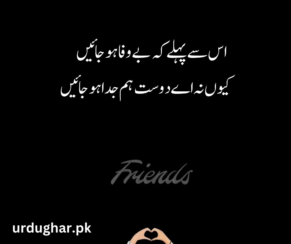 Best friends emotional quotes in urdu