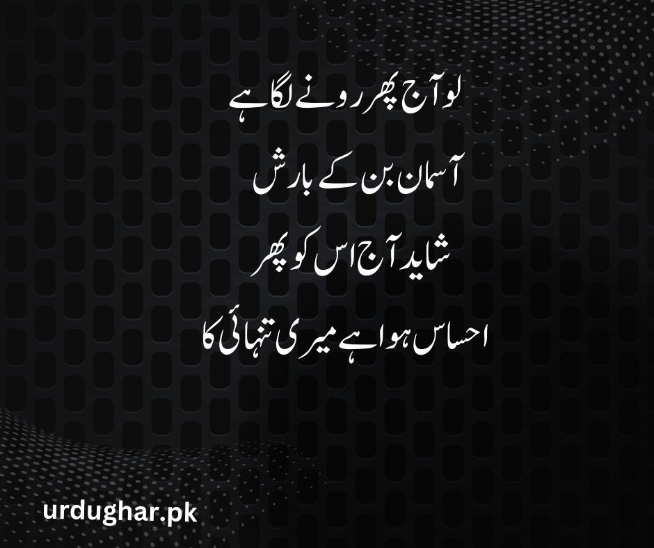 Barish sad poetry in urdu text
