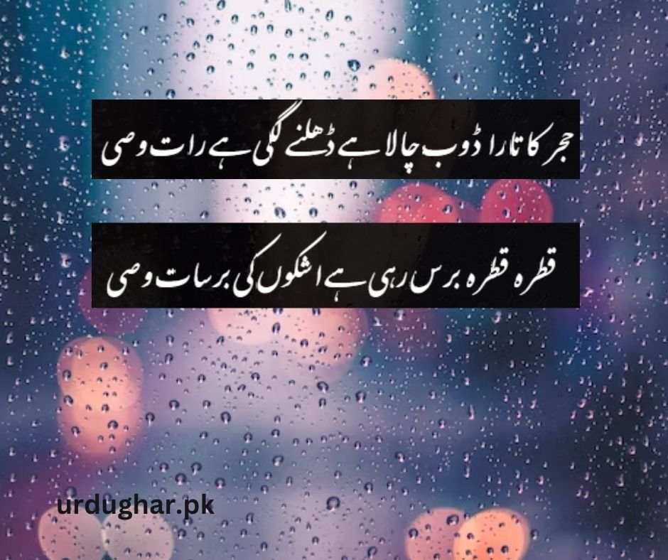 Barish very sad poetry in urdu 