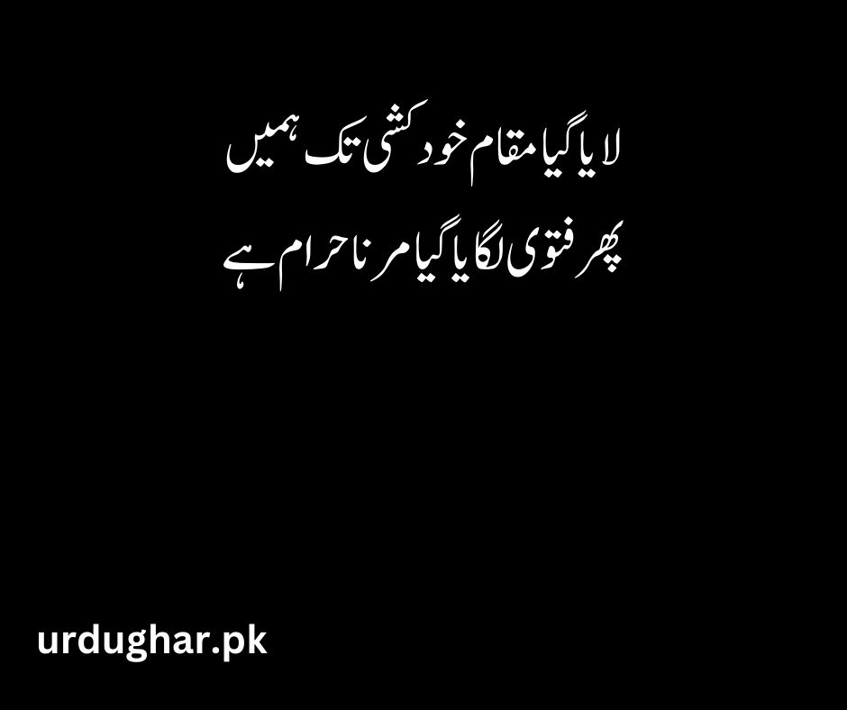 Death poetry in urdu copy paste