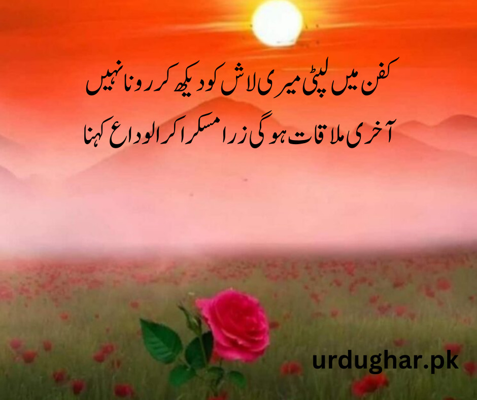 Maut poetry in urdu