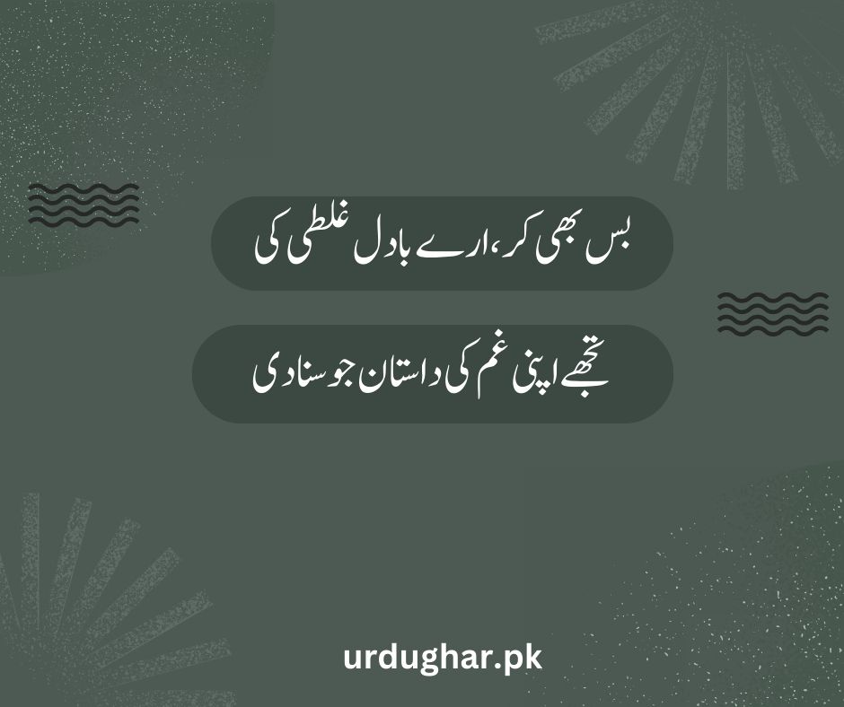 Barish very sad poetry in urdu