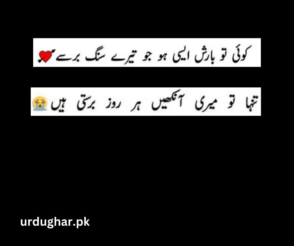 Barish sad quotes in urdu