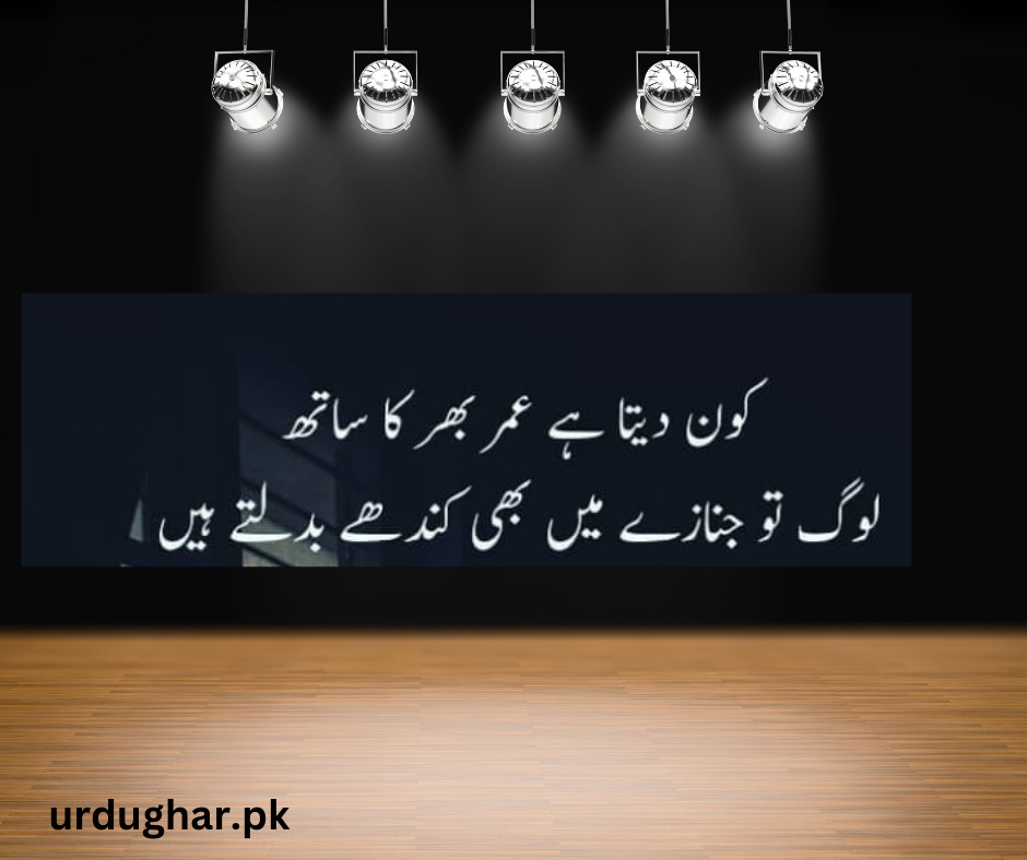 Heart touching death poetry in urdu
