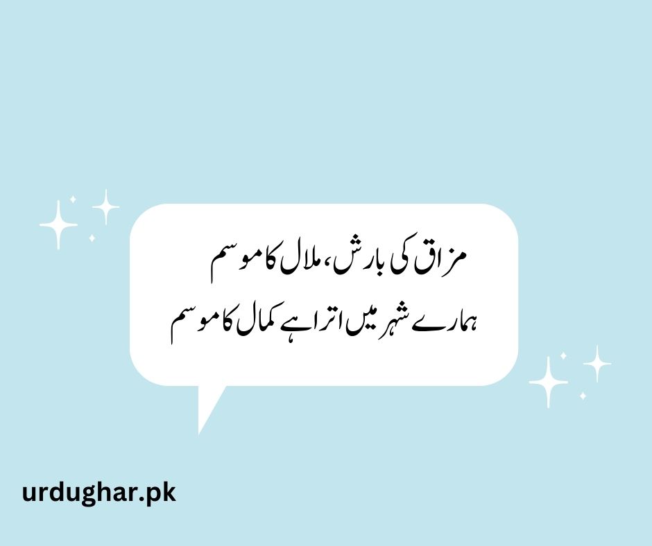 Barish nice poetry in urdu
