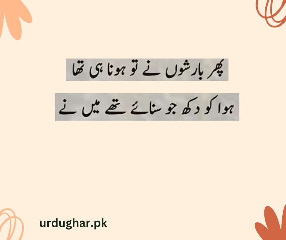 Barish urdu sad poetry 