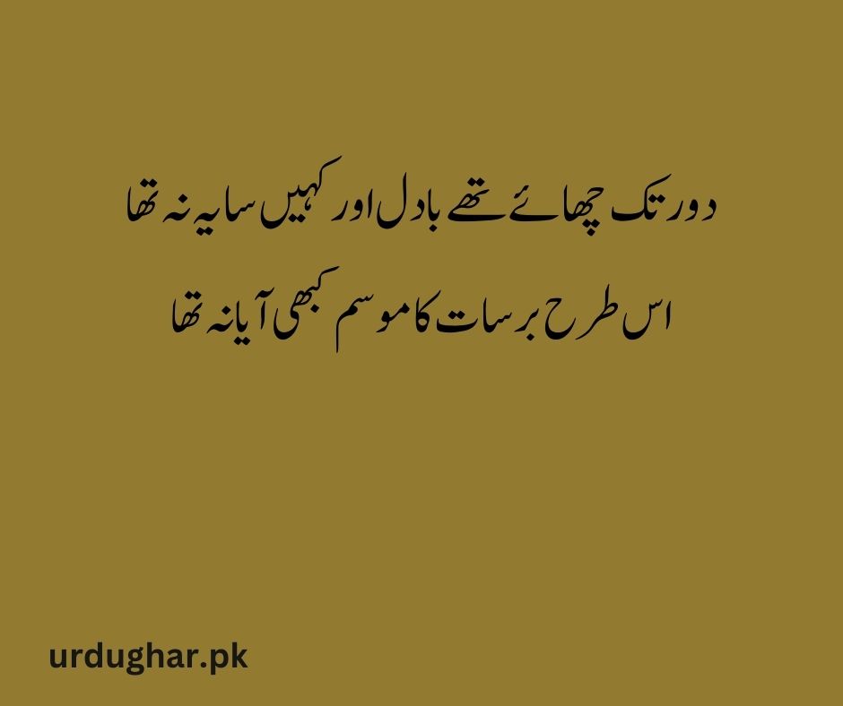 Barish beautiful poetry in urdu