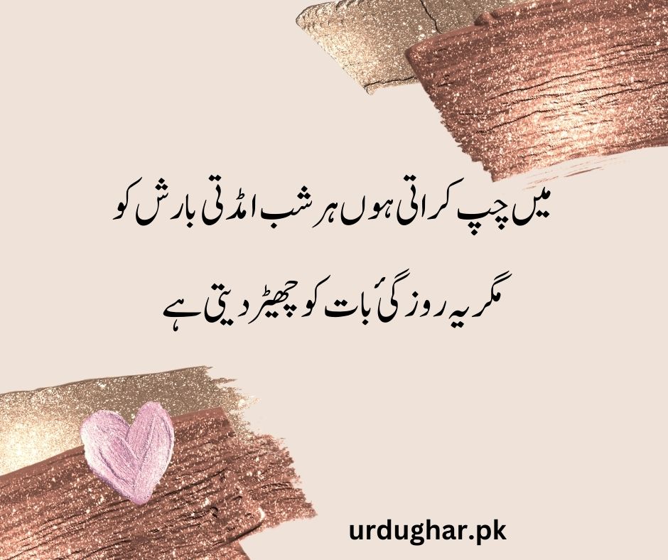 Barish urdu sad poetry