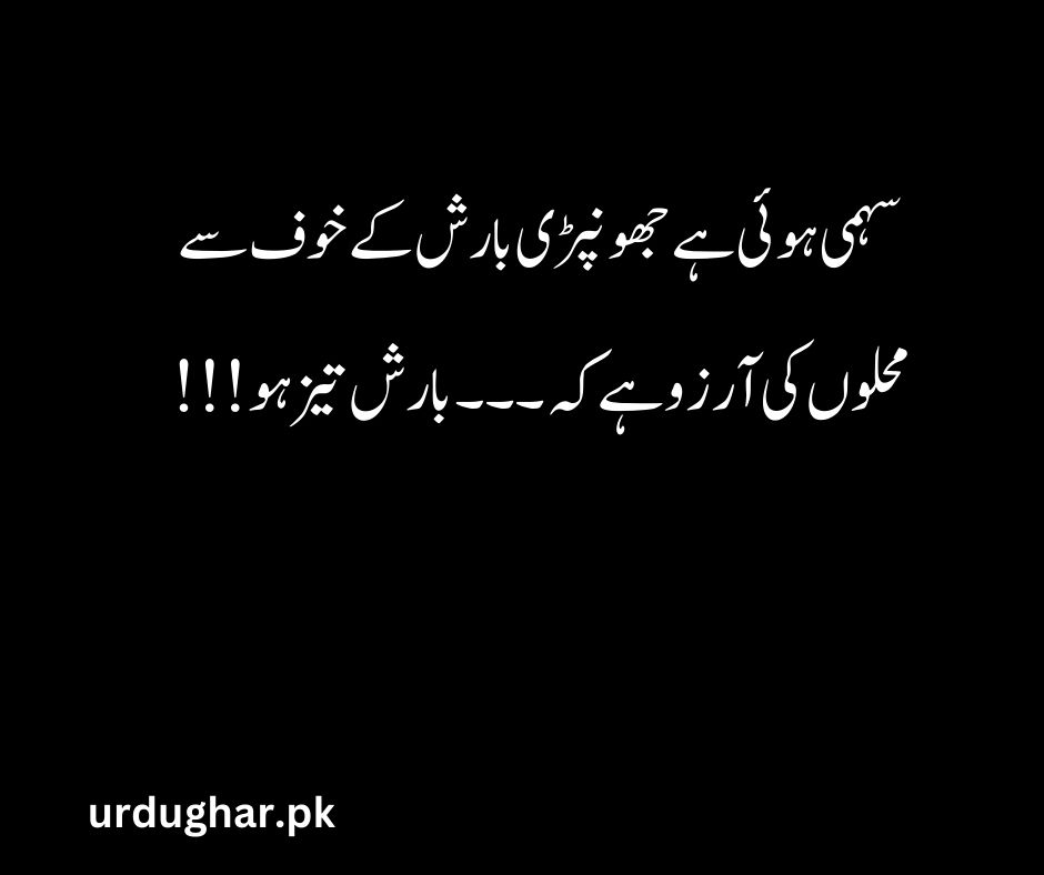 barish funny status in urdu