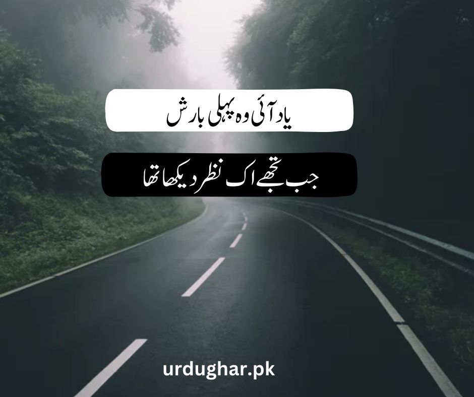 Barish romantic poetry in urdu text