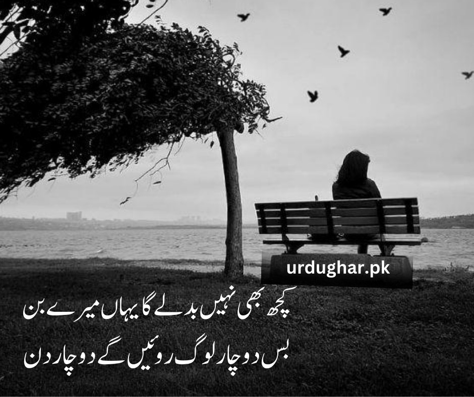 Very sad death poetry in urdu