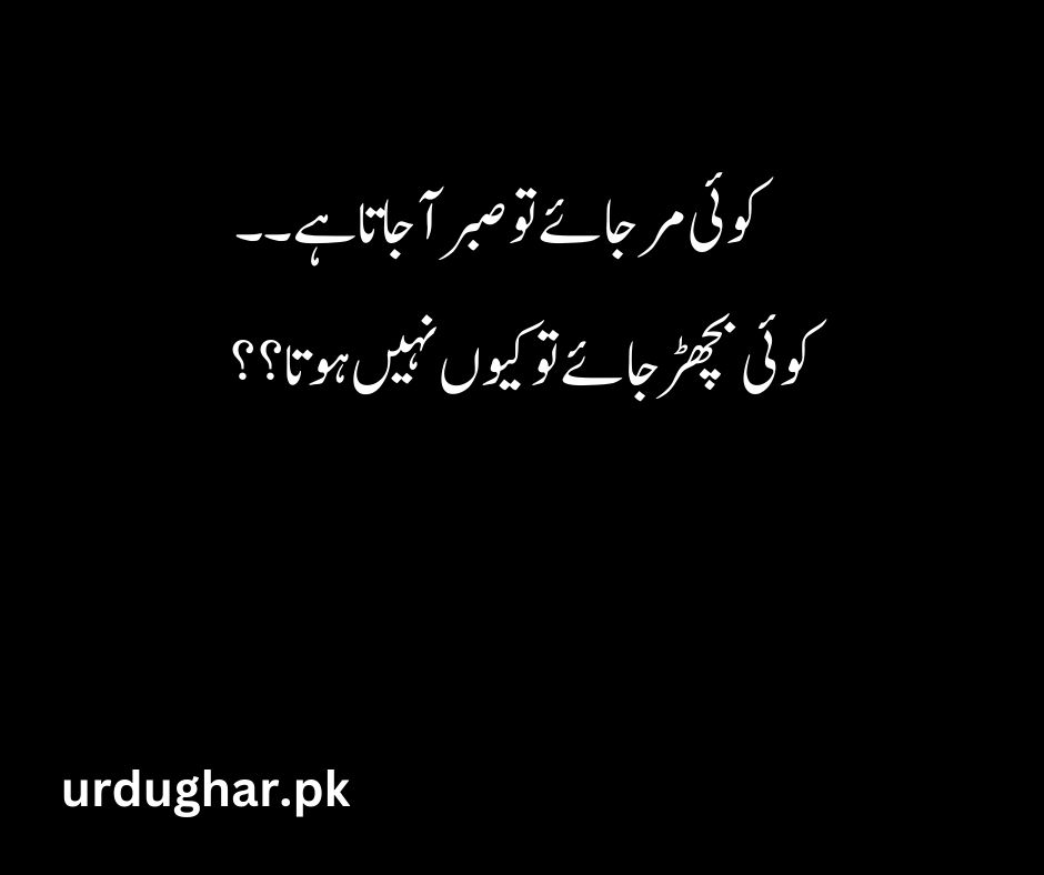 sad bewafa poetry in urdu