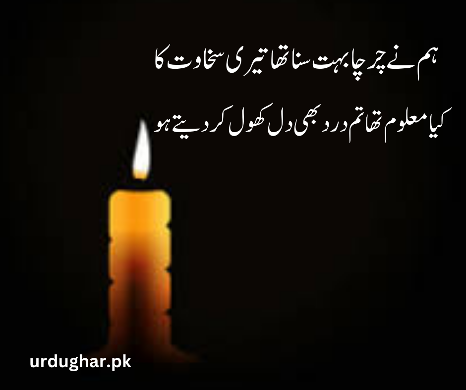 Emotional sad poetry in urdu 