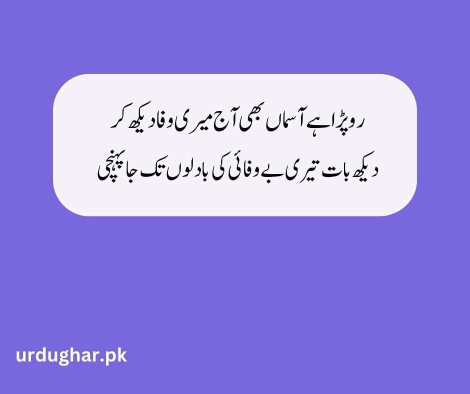 Barish udas poetry in urdu text