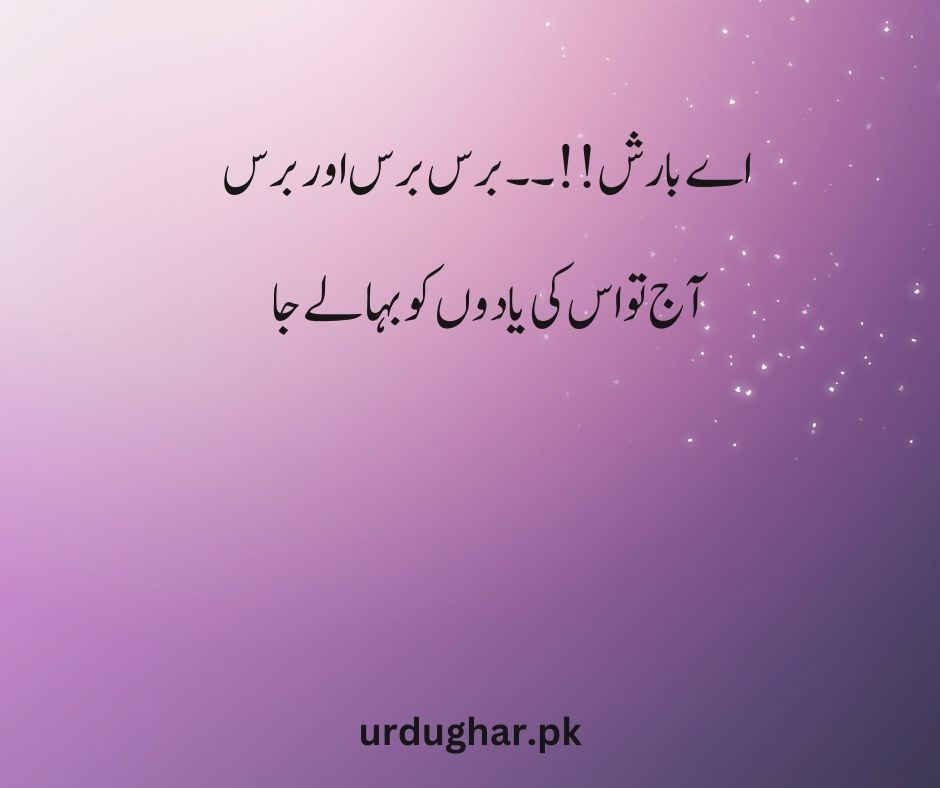 Barish sad nice poetry in urdu 
