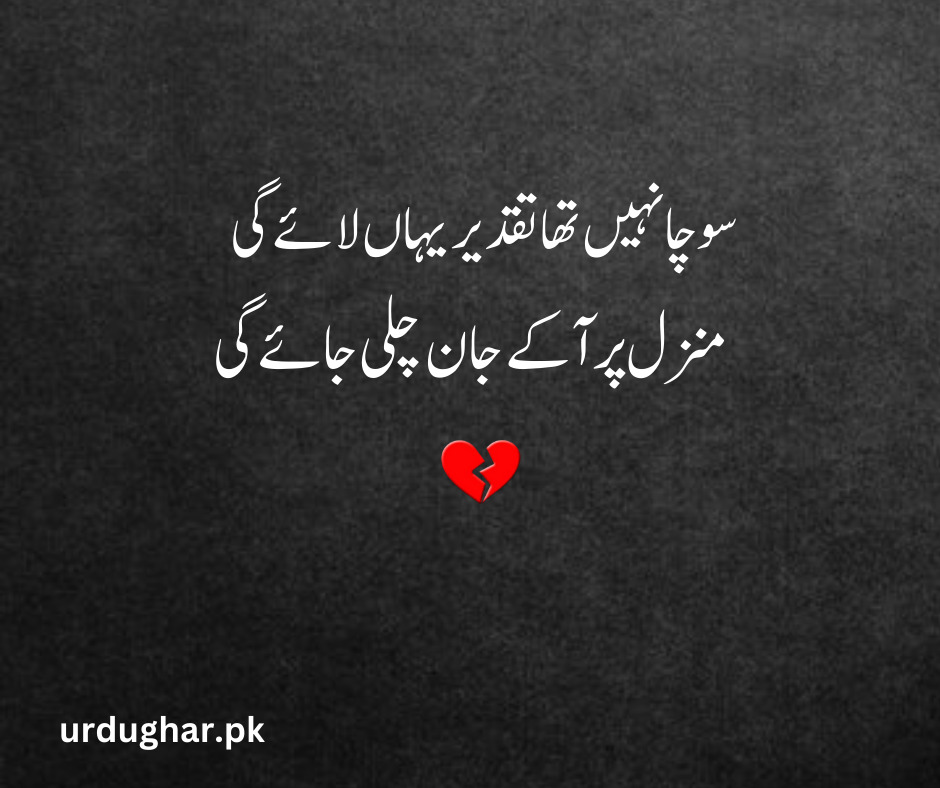 Emotional maut urdu poetry