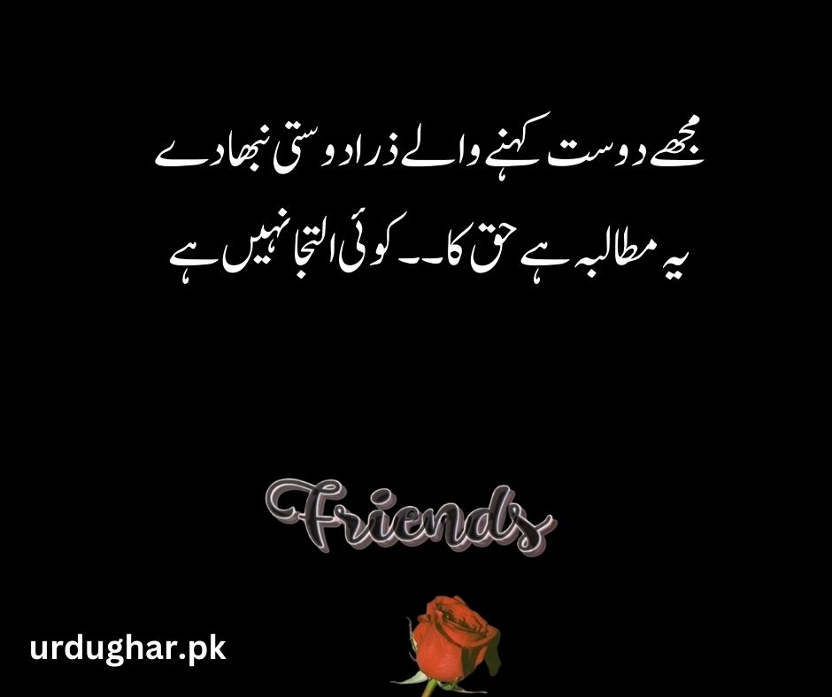 Best friend attitude poetry in urdu