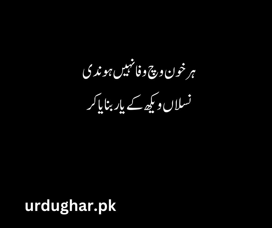 baba bulleh shah poetry in urdu sms