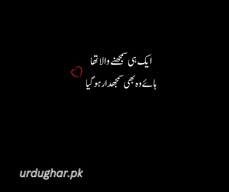 deep poetry in urdu