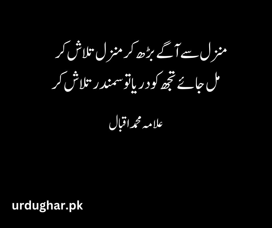 Iqbal motivational poetry