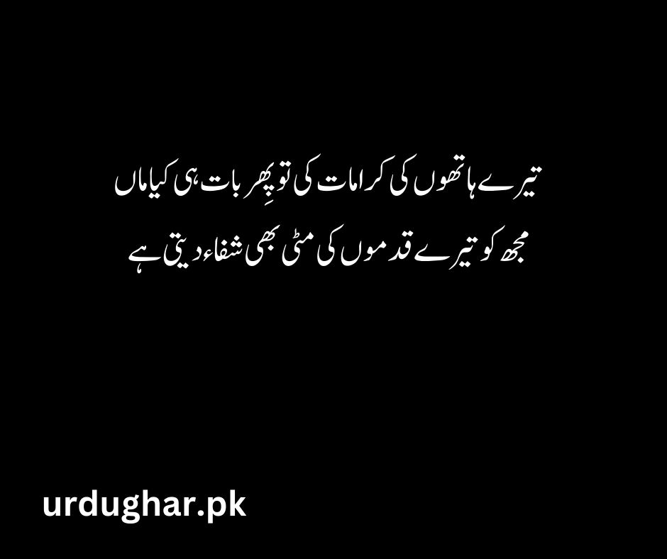 maa quotes in urdu 2 lines