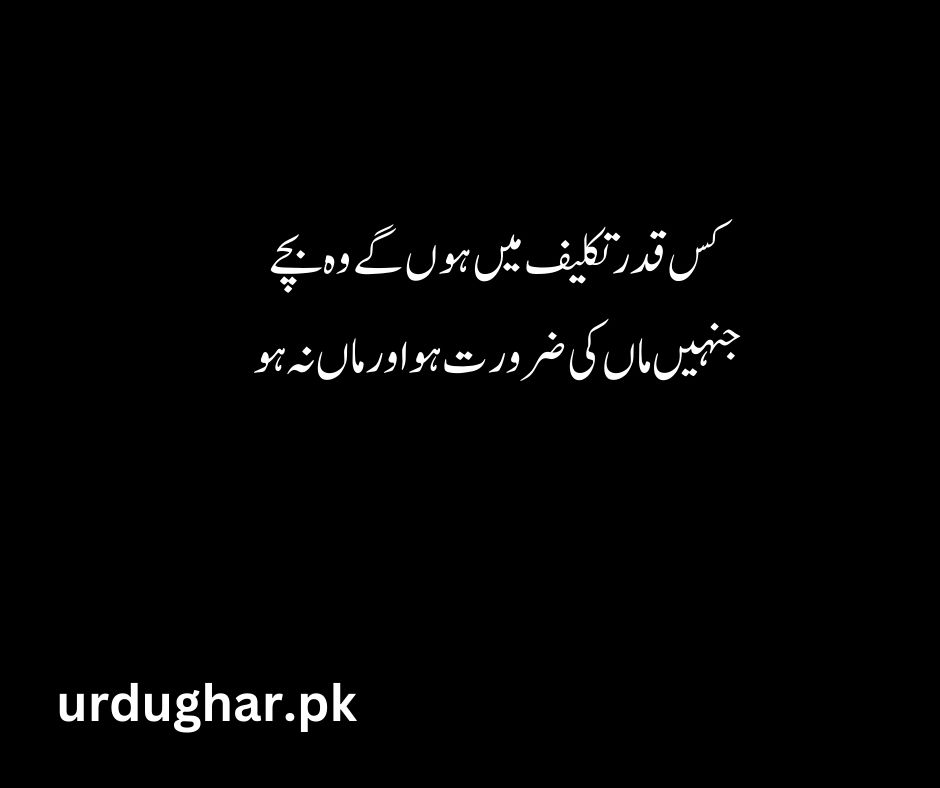 dukhi maa quotes in urdu