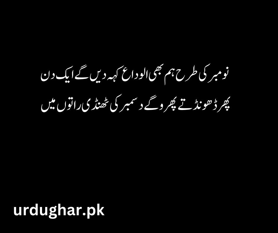ja mohabbat tujhe alvida poetry in urdu