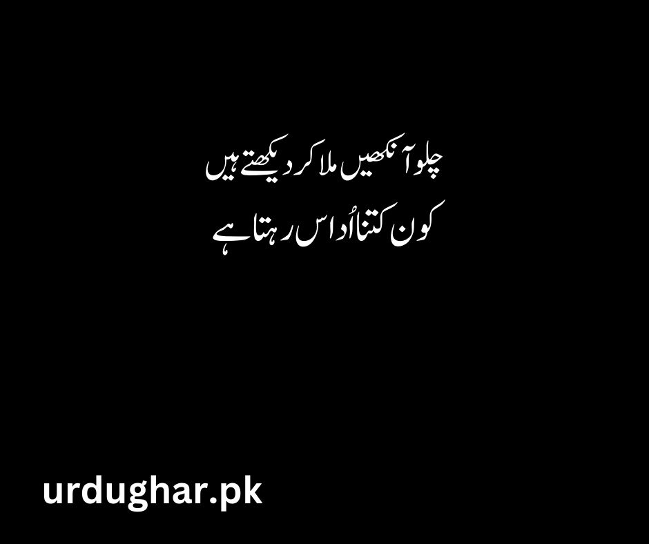eyes sad poetry in urdu