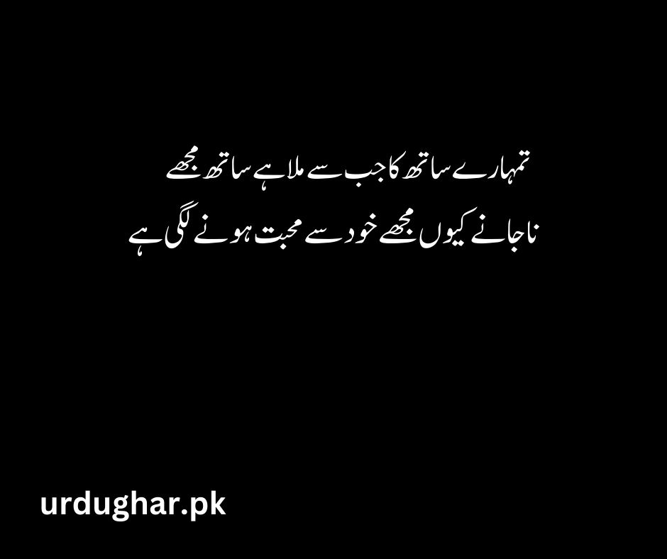 romantic shayari in urdu sms 2 line
