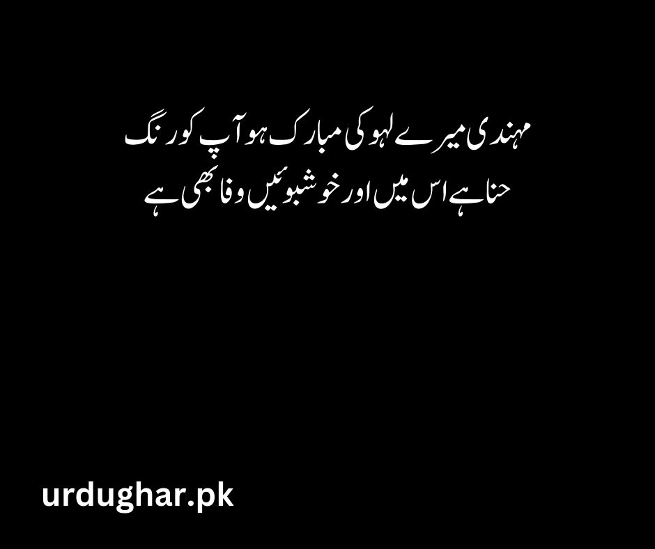 emotional mehndi shayari in urdu