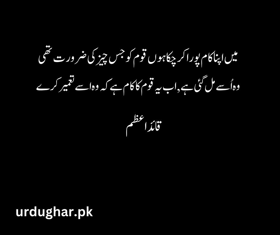 quaid e azam  advice shayari in urdu
