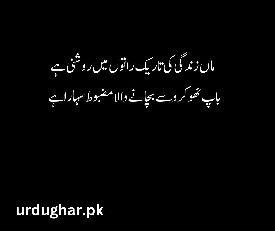 poetry on waldain ki khidmat in urdu