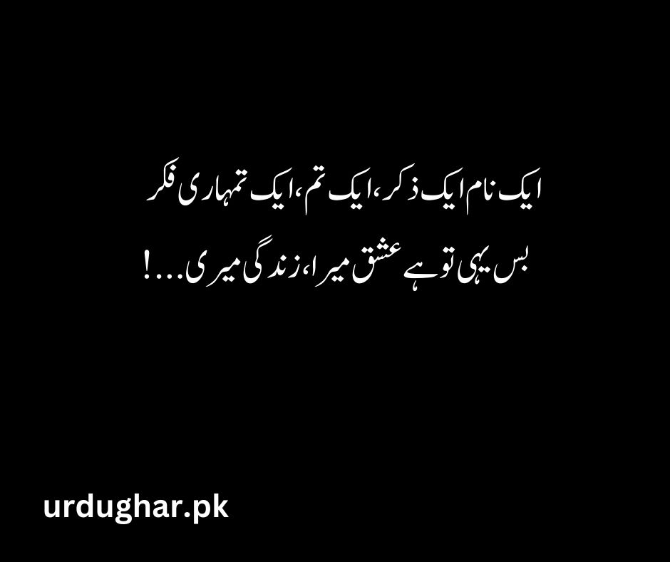 love poetry in urdu romantic
