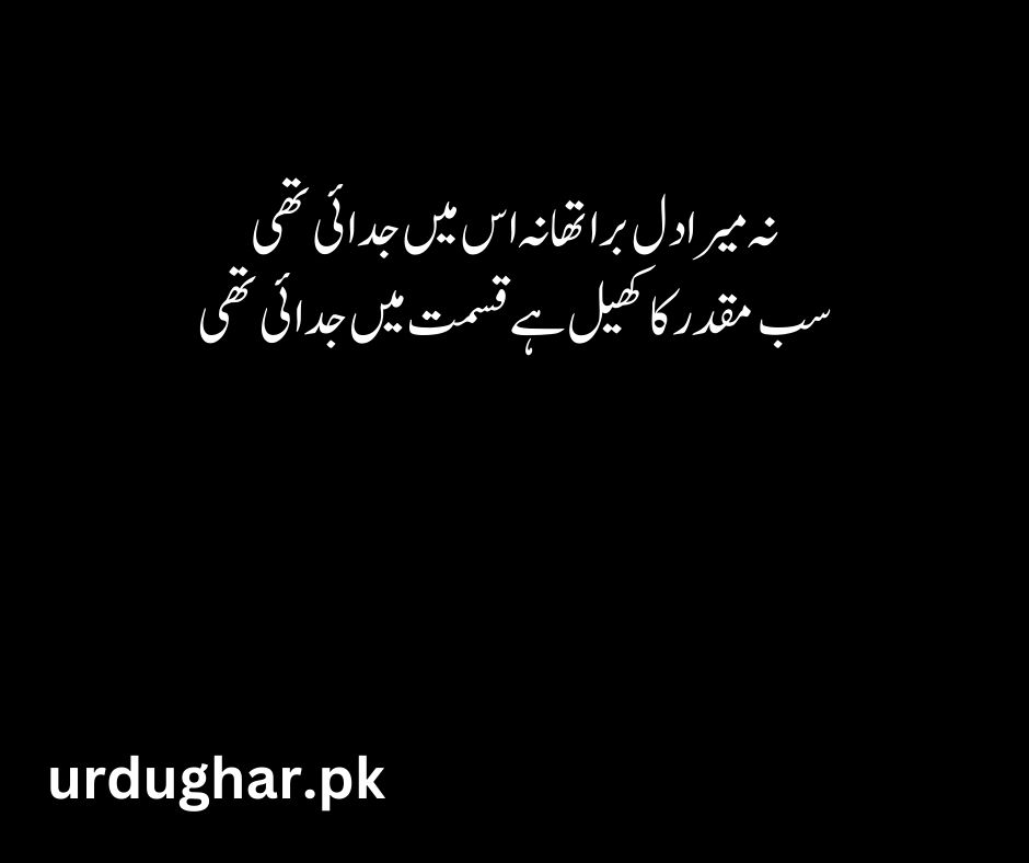 judai sad poetry in urdu 2 lines