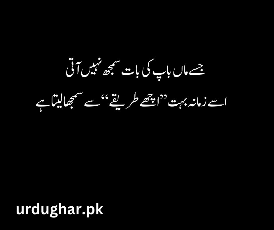 waldain maa baap poetry in urdu