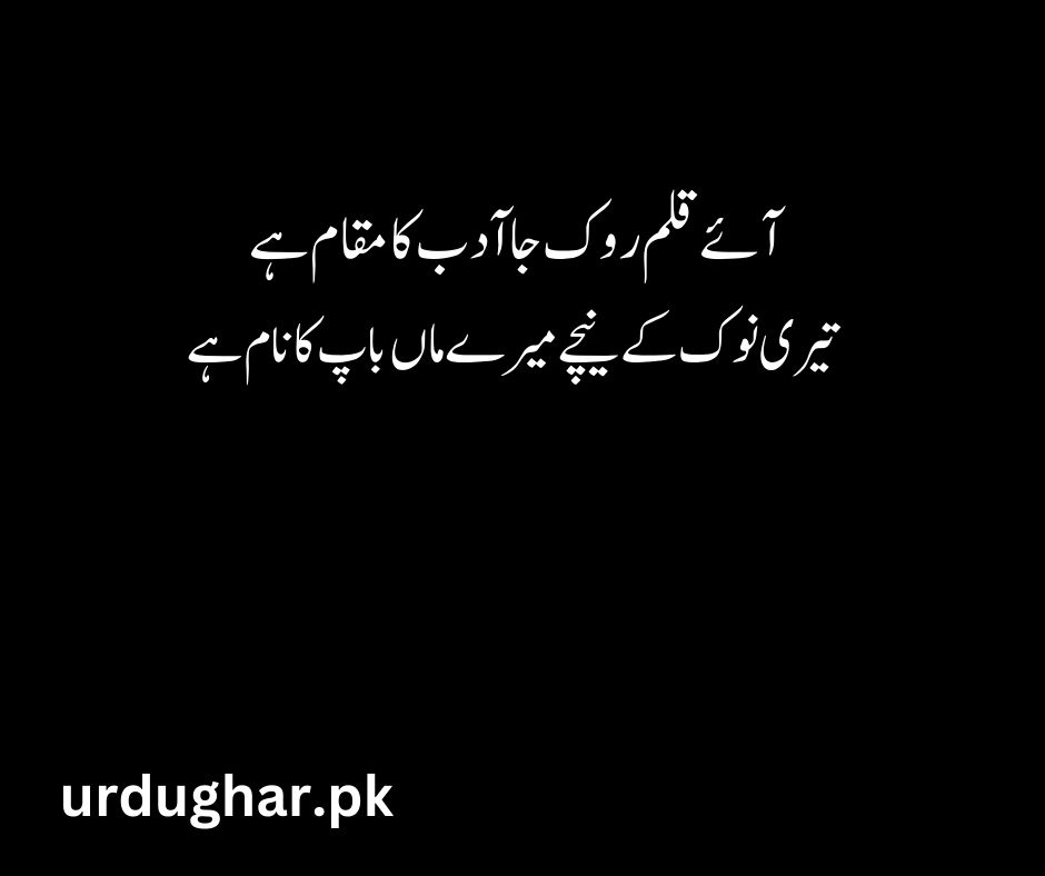 parents respect poetry in urdu