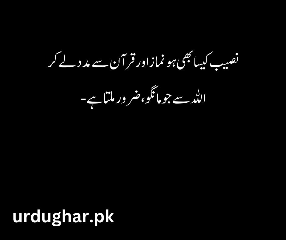 deep islamic quotes in urdu