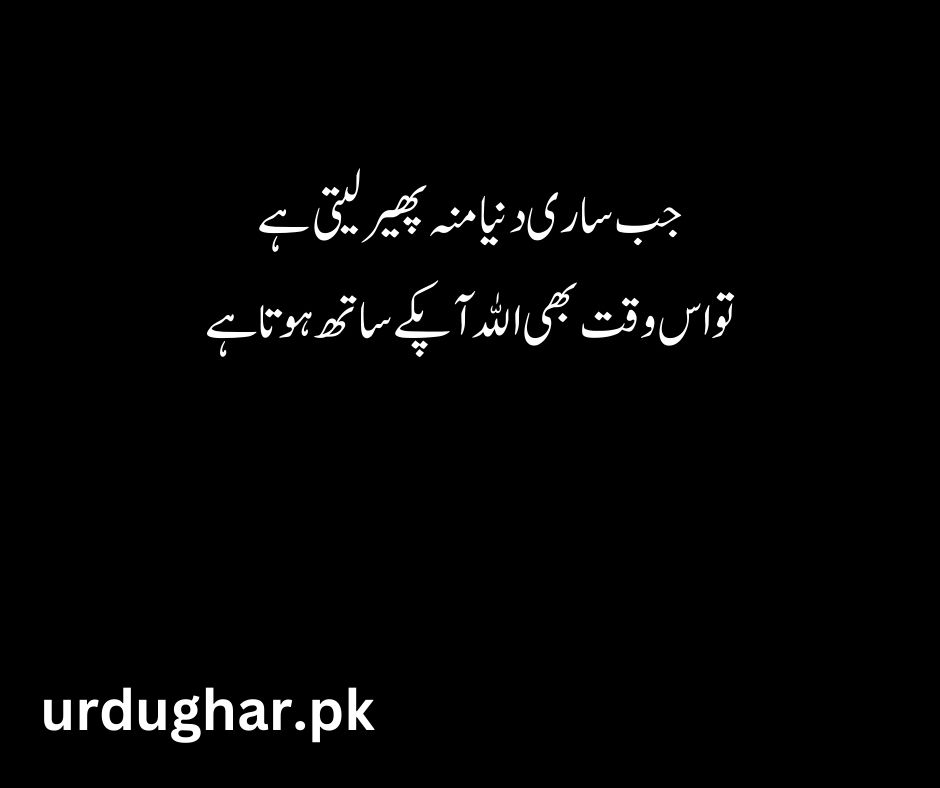 islamic quotes in urdu pinterest