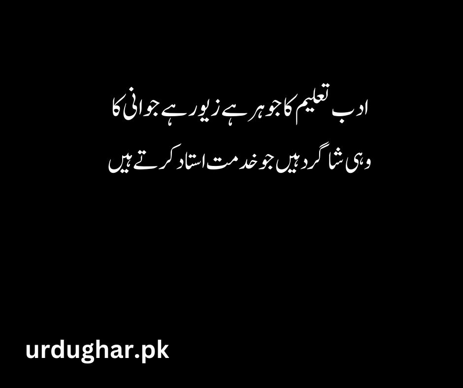best teacher quotes in urdu