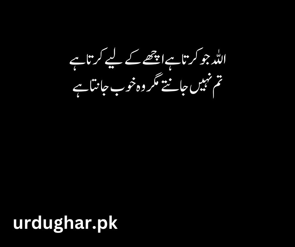 inspirational islamic quotes in urdu