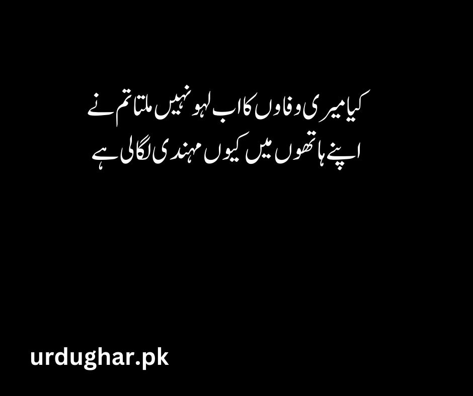 vert sad mehndi poetry in urdu