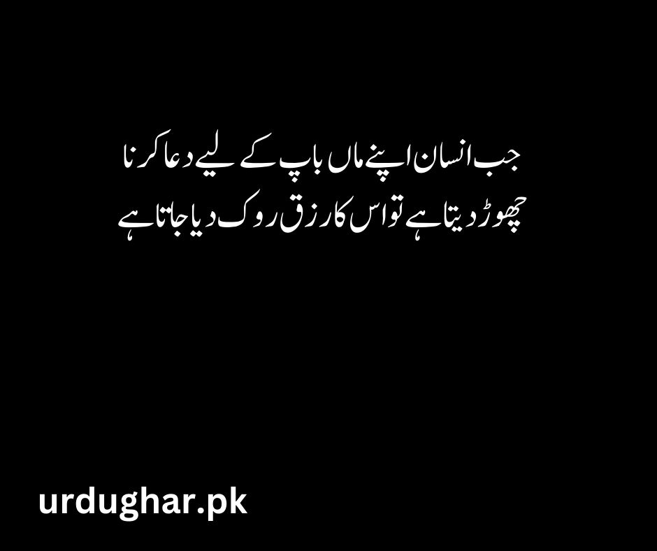 dua for parents quotes in urdu