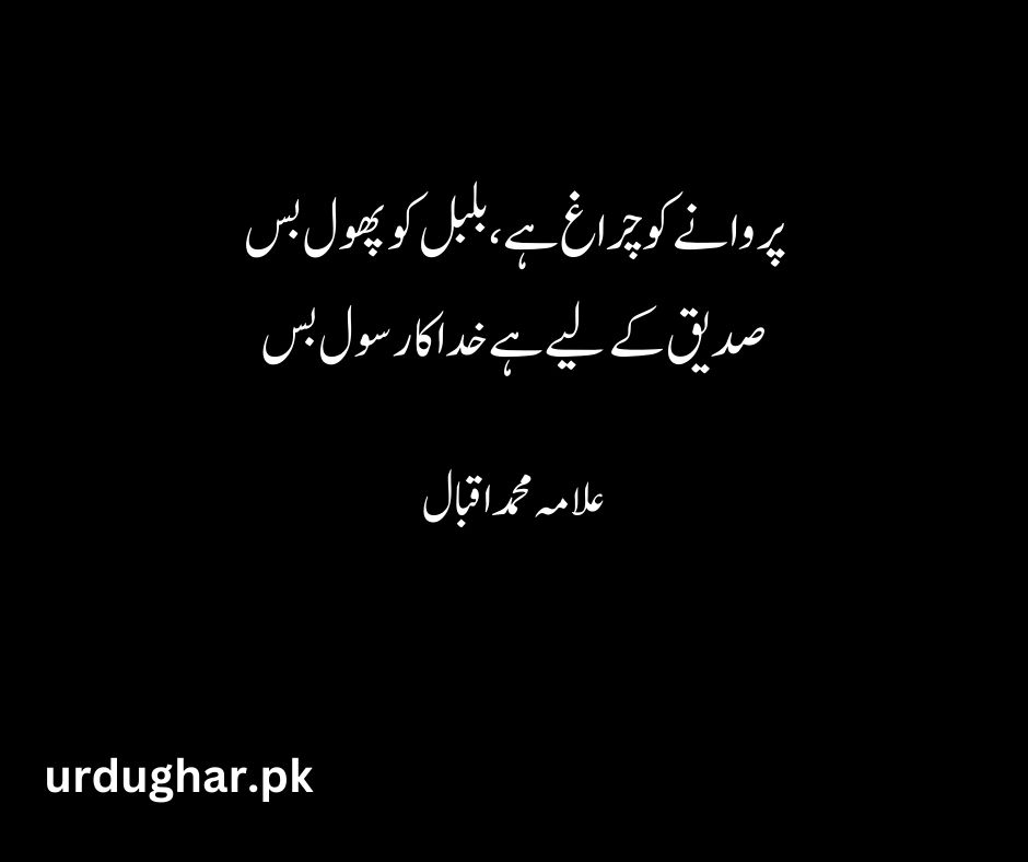 Iqbal poetry for rasool allah in urdu