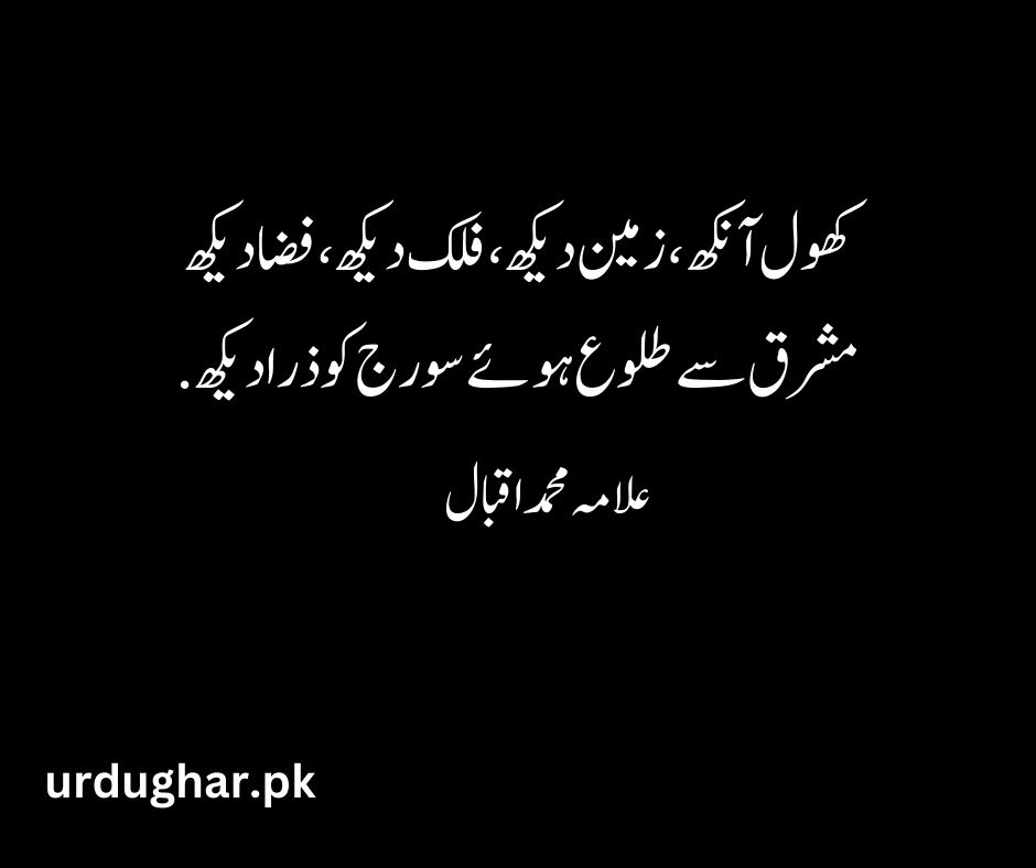 Iqbal poetry in urdu text
