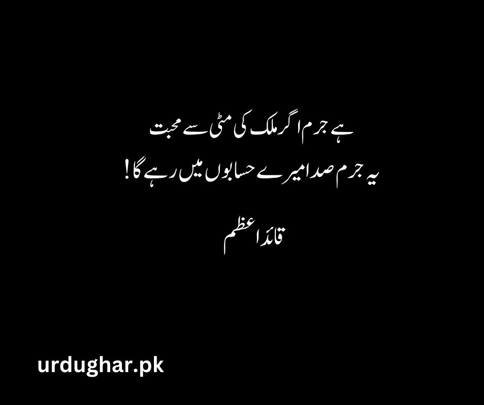 quaid e azam quotes in urdu text