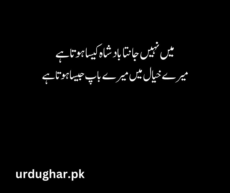 father quotes in urdu text