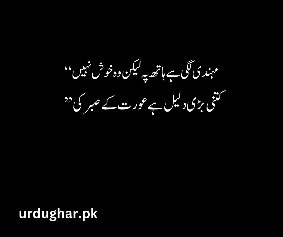 sad mehndi poetry in urdu