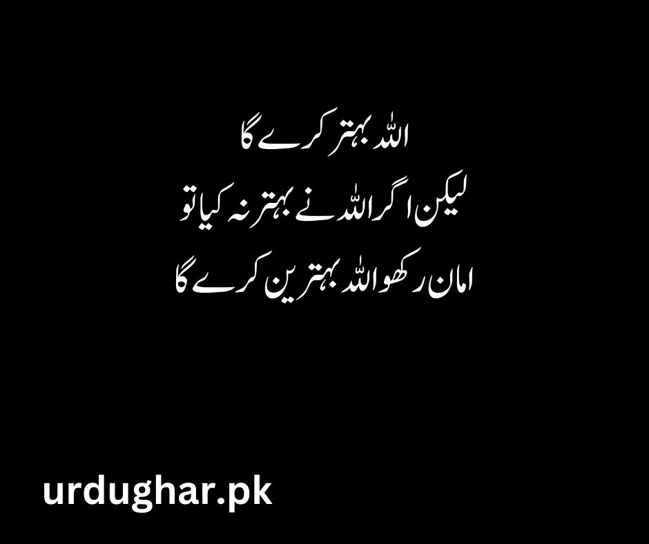 islamic quotes in urdu text