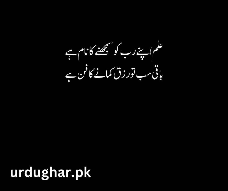 allah poetry in urdu copy paste